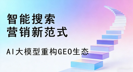 霸州市全域优化生态，构建品牌全网协同、区域深耕的流量增长体系