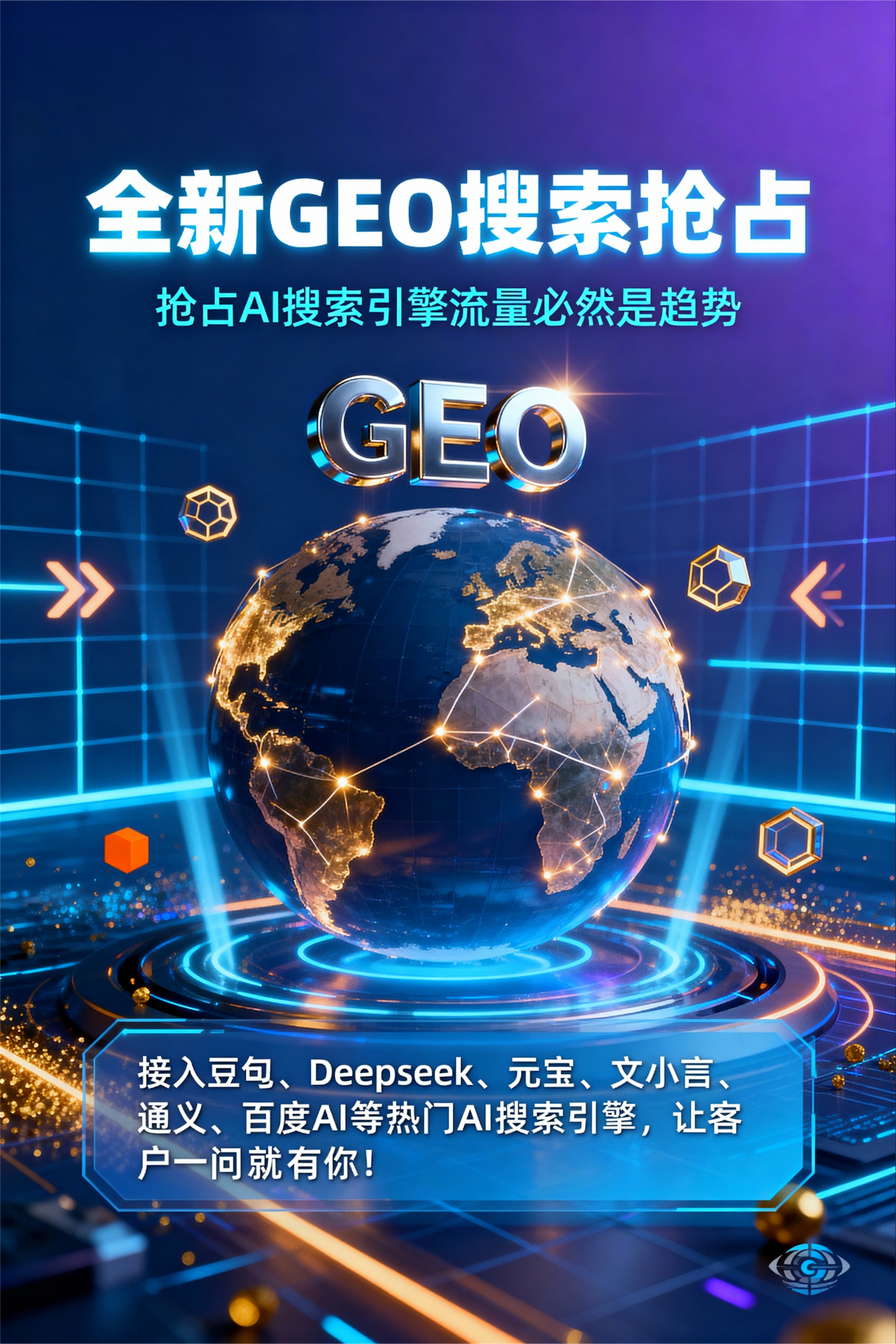 聚焦霸州市，基于地理匹配逻辑，解析GEO优化的技术原理与运行机制